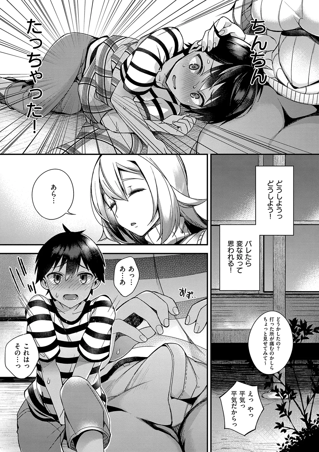 犯され催○ 〜男子1人しかいない学園で性格最悪の女達に犯されまくる〜 page 251 - handjob kissing hentai manga - read online free