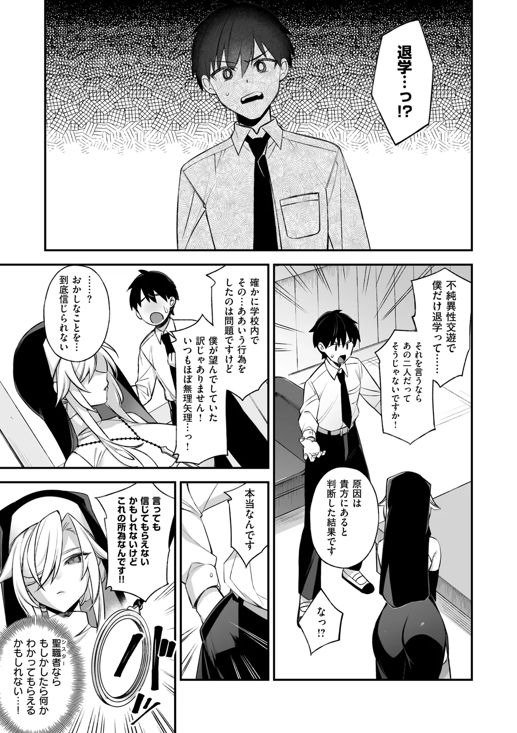 犯され催○ 〜男子1人しかいない学園で性格最悪の女達に犯されまくる〜 - Page 63
