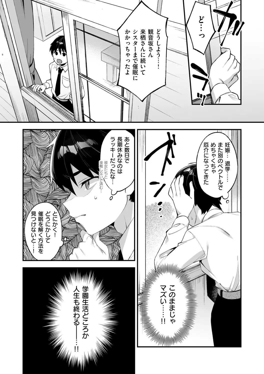 犯され催○ 〜男子1人しかいない学園で性格最悪の女達に犯されまくる〜 page 77 - handjob kissing hentai manga - read online free