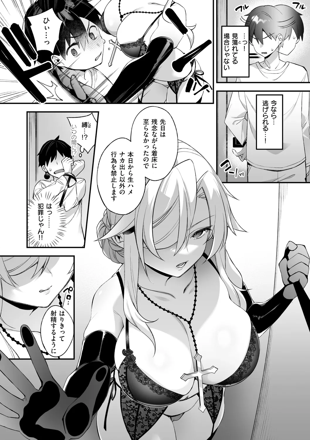 犯され催○ 〜男子1人しかいない学園で性格最悪の女達に犯されまくる〜 - Page 82