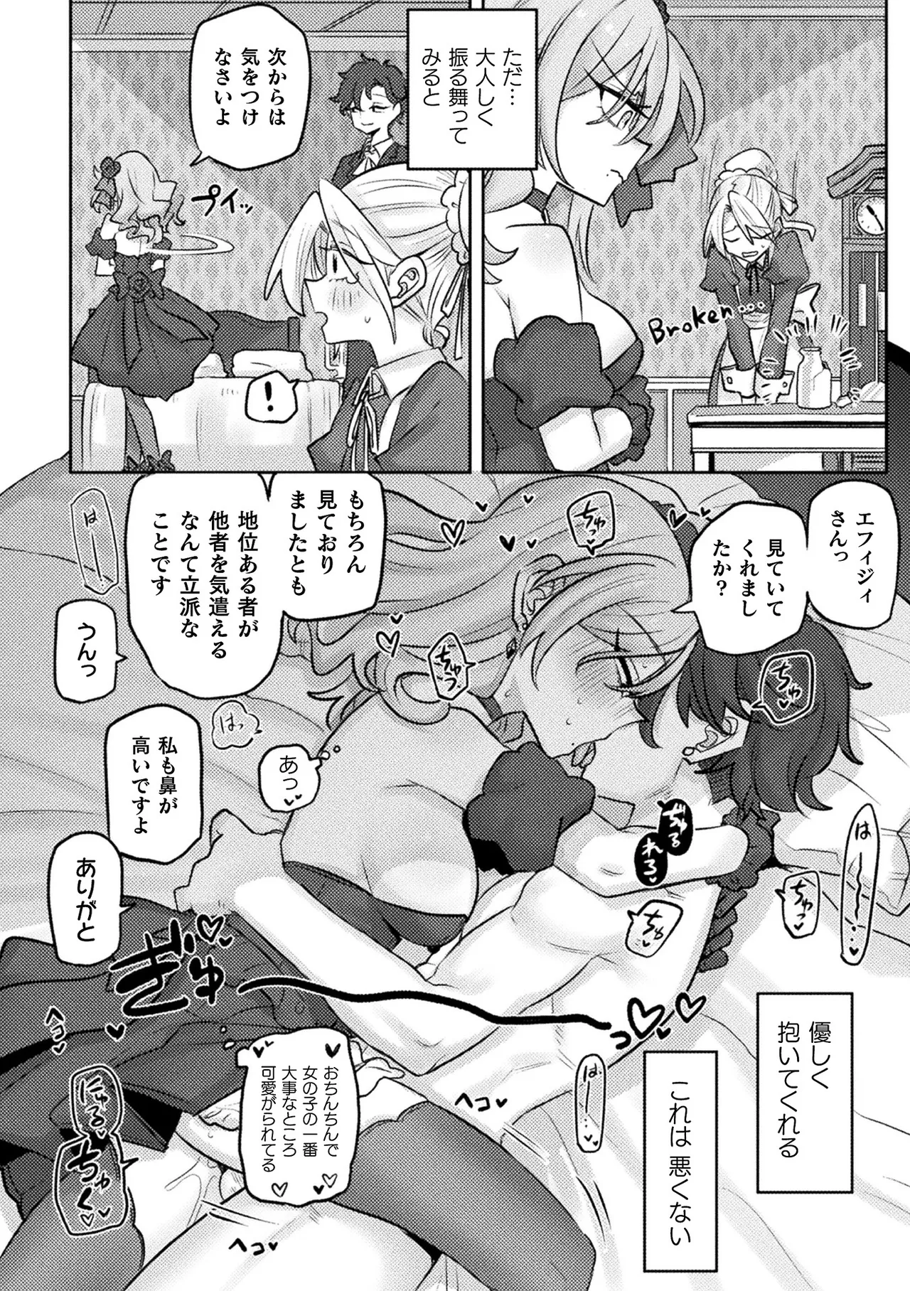 Bessatsu Comic Unreal Akuyaku Reijou Hen Digital Ban Vol. 1 page 45 - big breasts anthology hentai manga - read online free