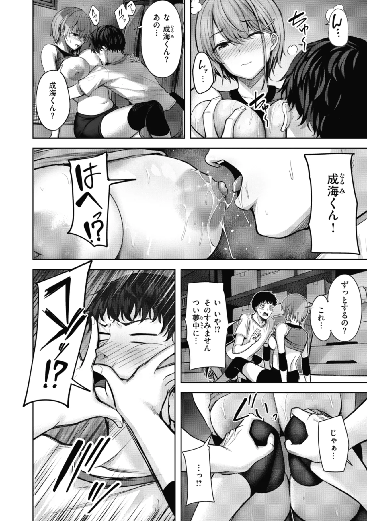 Sei Ippai o Kimi ni! - Page 108