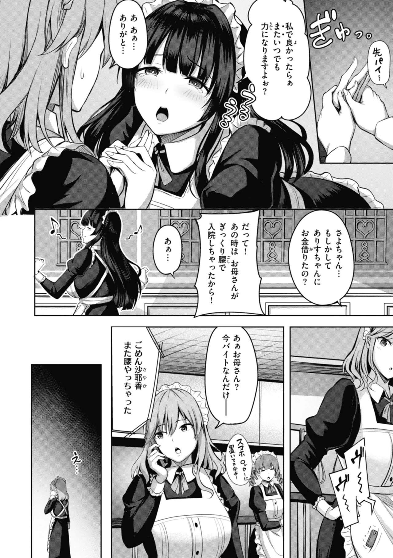 Sei Ippai o Kimi ni! page 28 - maid squirting hentai manga - read online free