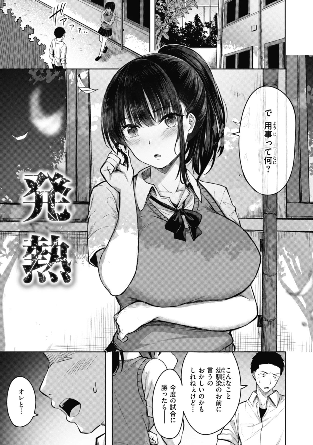 Sei Ippai o Kimi ni! page 51 - gloves swimsuit hentai manga - read online free