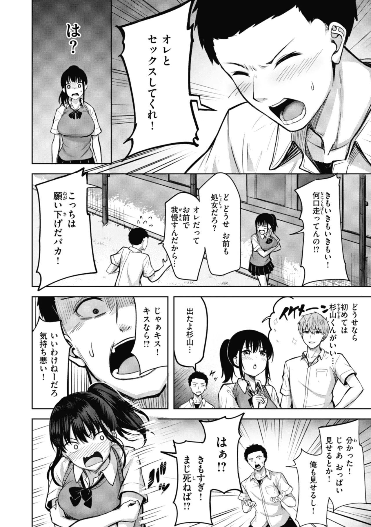 Sei Ippai o Kimi ni! - Page 52