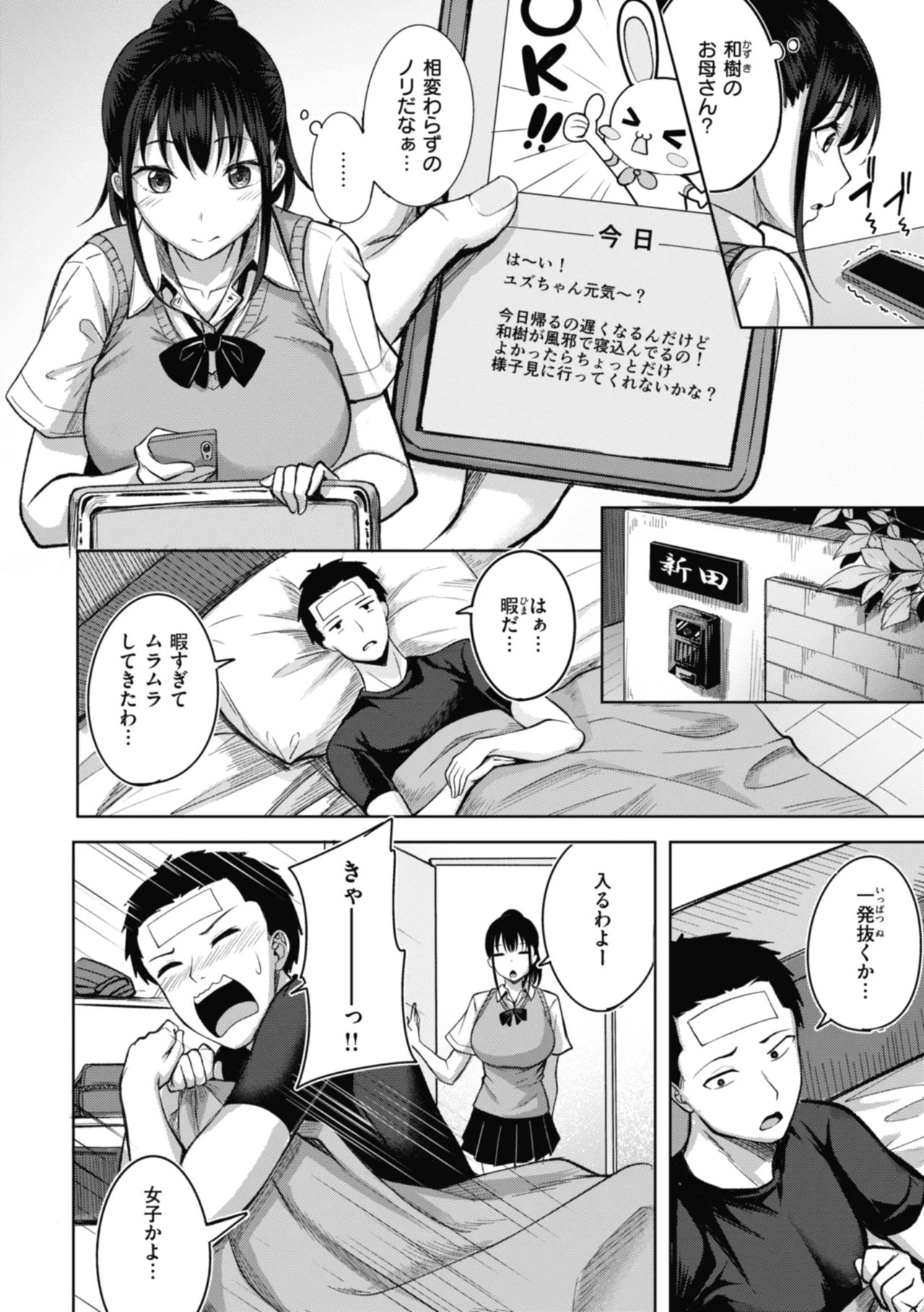Sei Ippai o Kimi ni! - Page 56