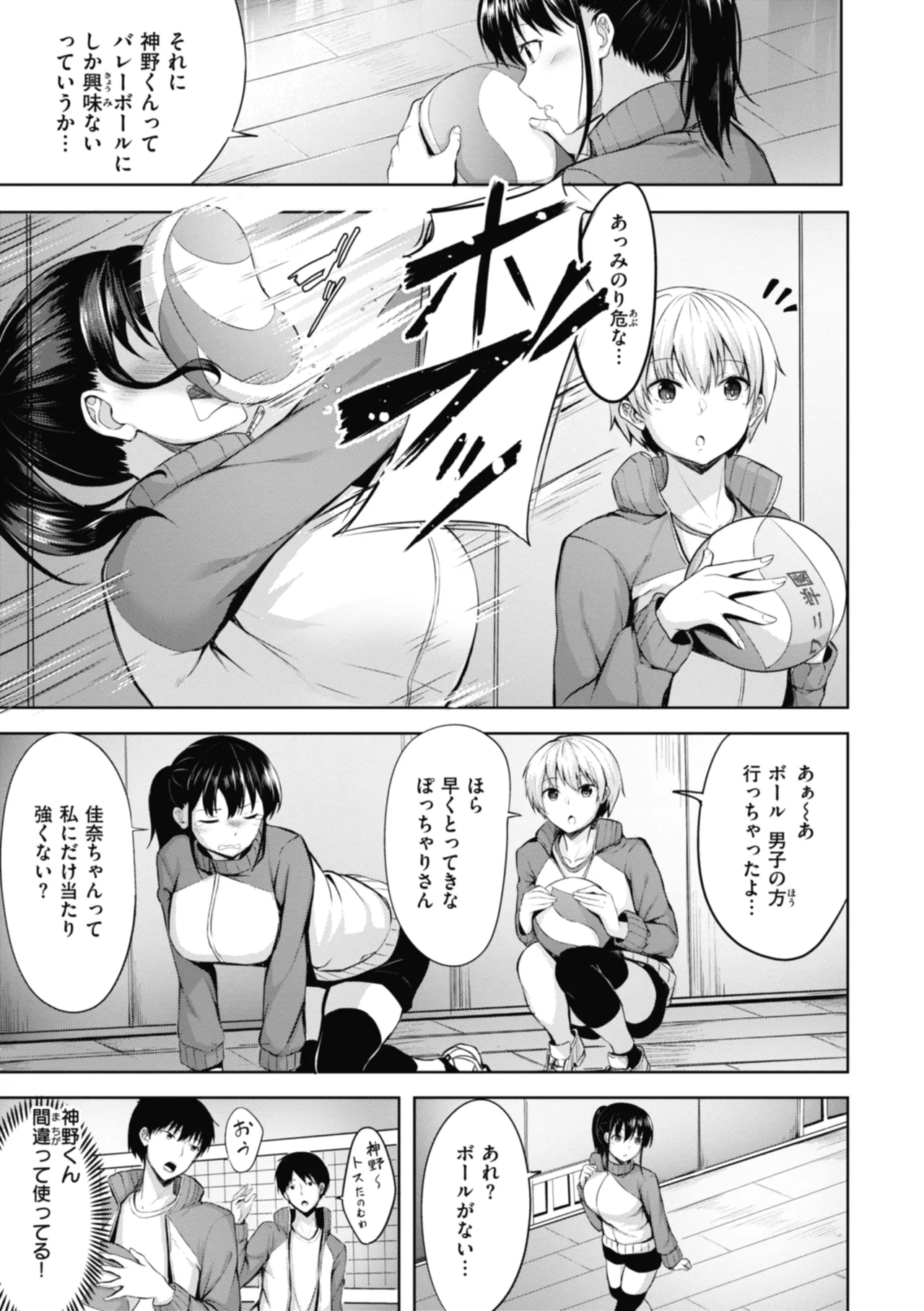 Sei Ippai o Kimi ni! - Page 79