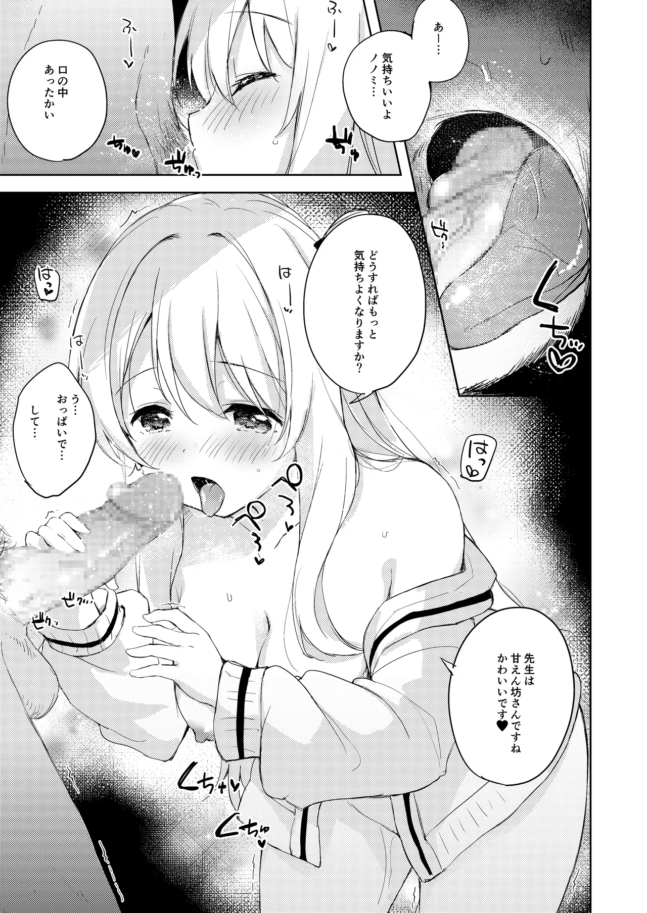 Nonomi, Ochitsuite. - My feelings grow... - Page 47