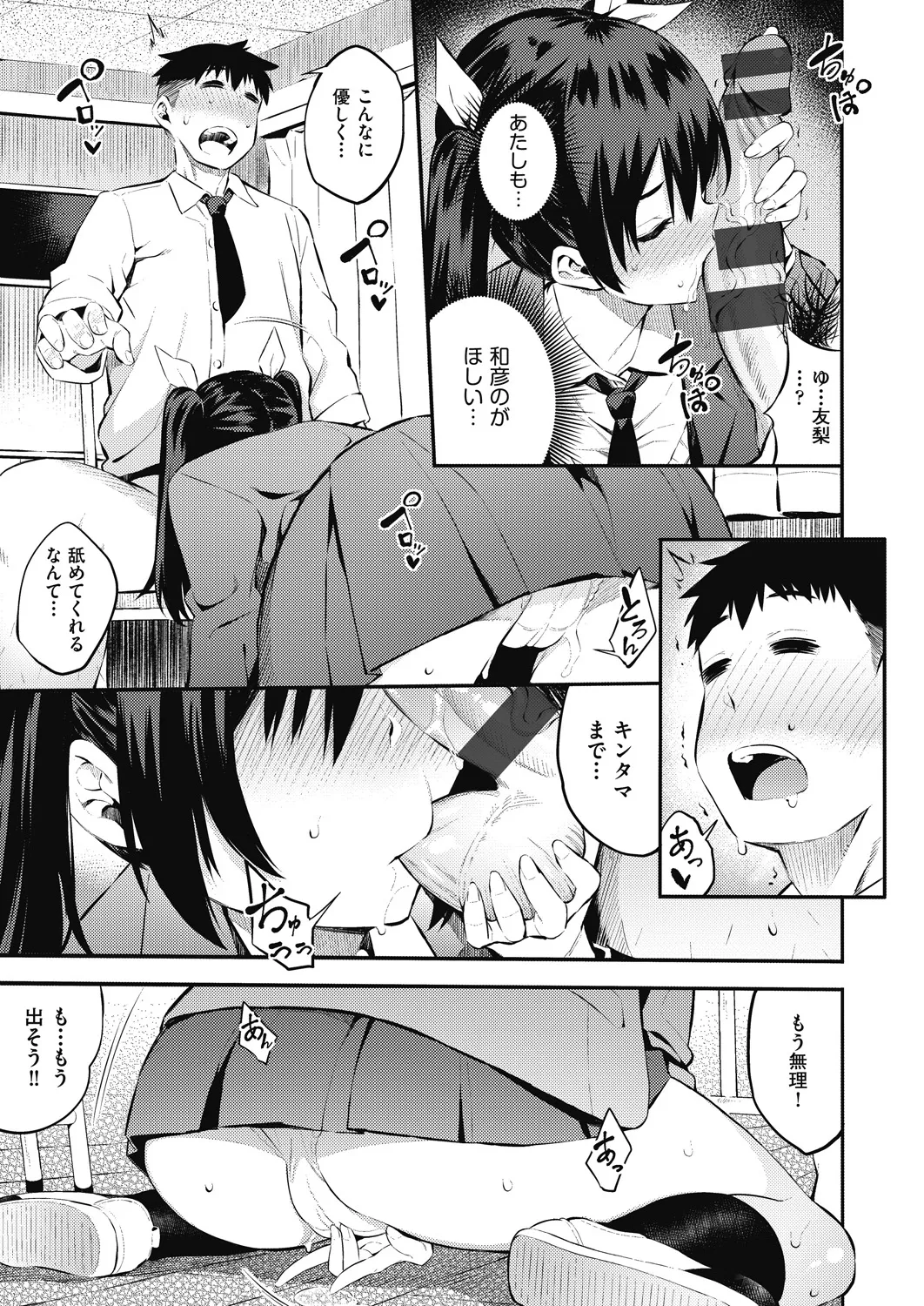 Gal no Yari Life Nikki - Page 145
