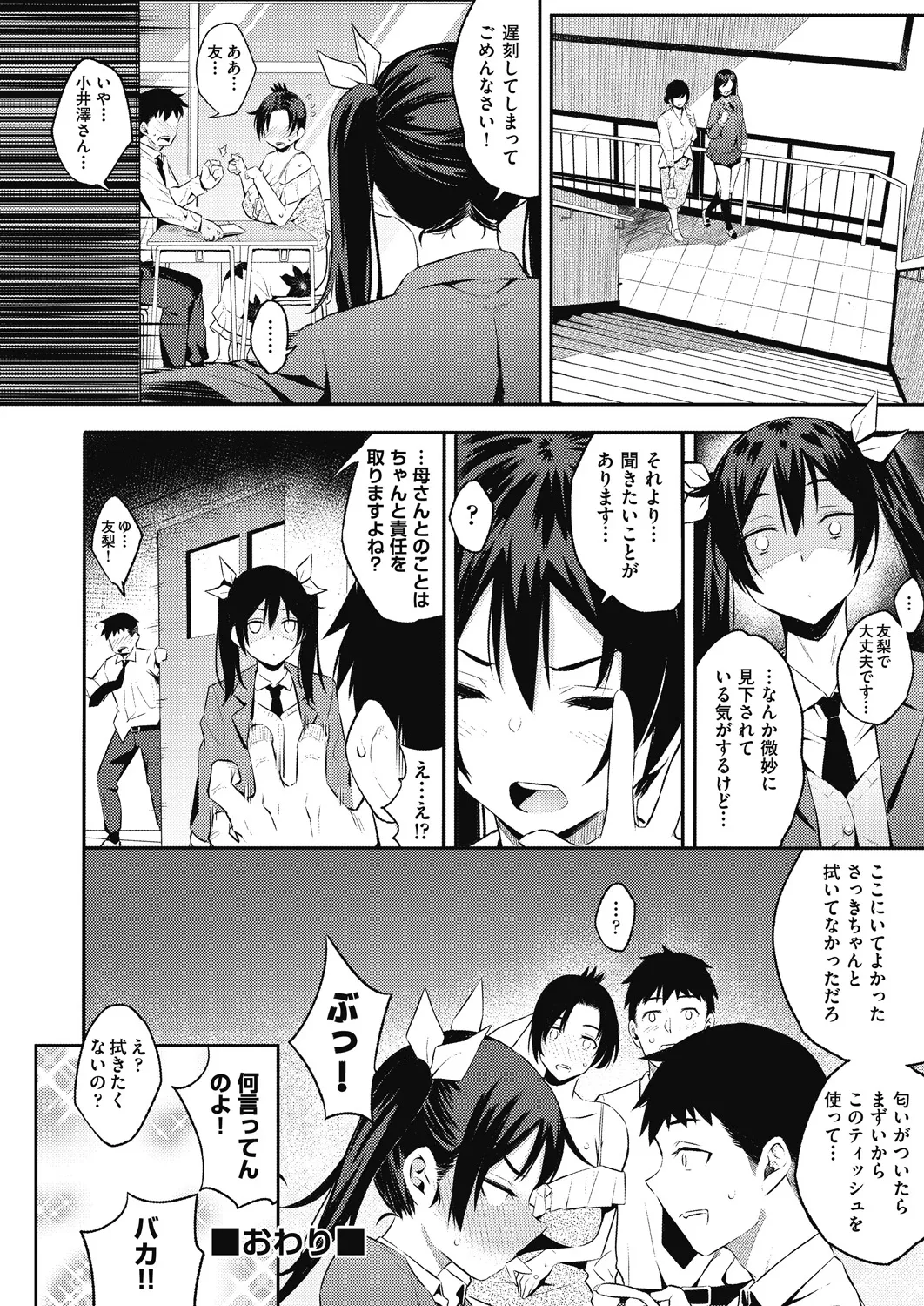 Gal no Yari Life Nikki - Page 160