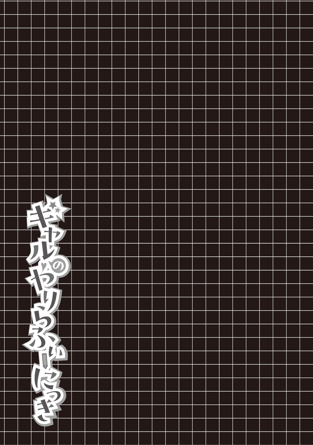 Gal no Yari Life Nikki page 77 - milf big breasts hentai manga - read online free