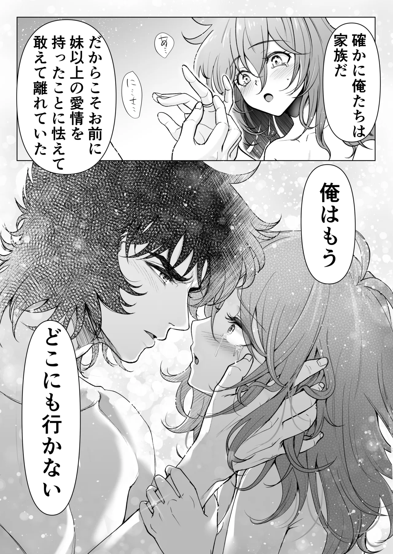 Boku-tachi no Hoshi no Unmei - Page 25