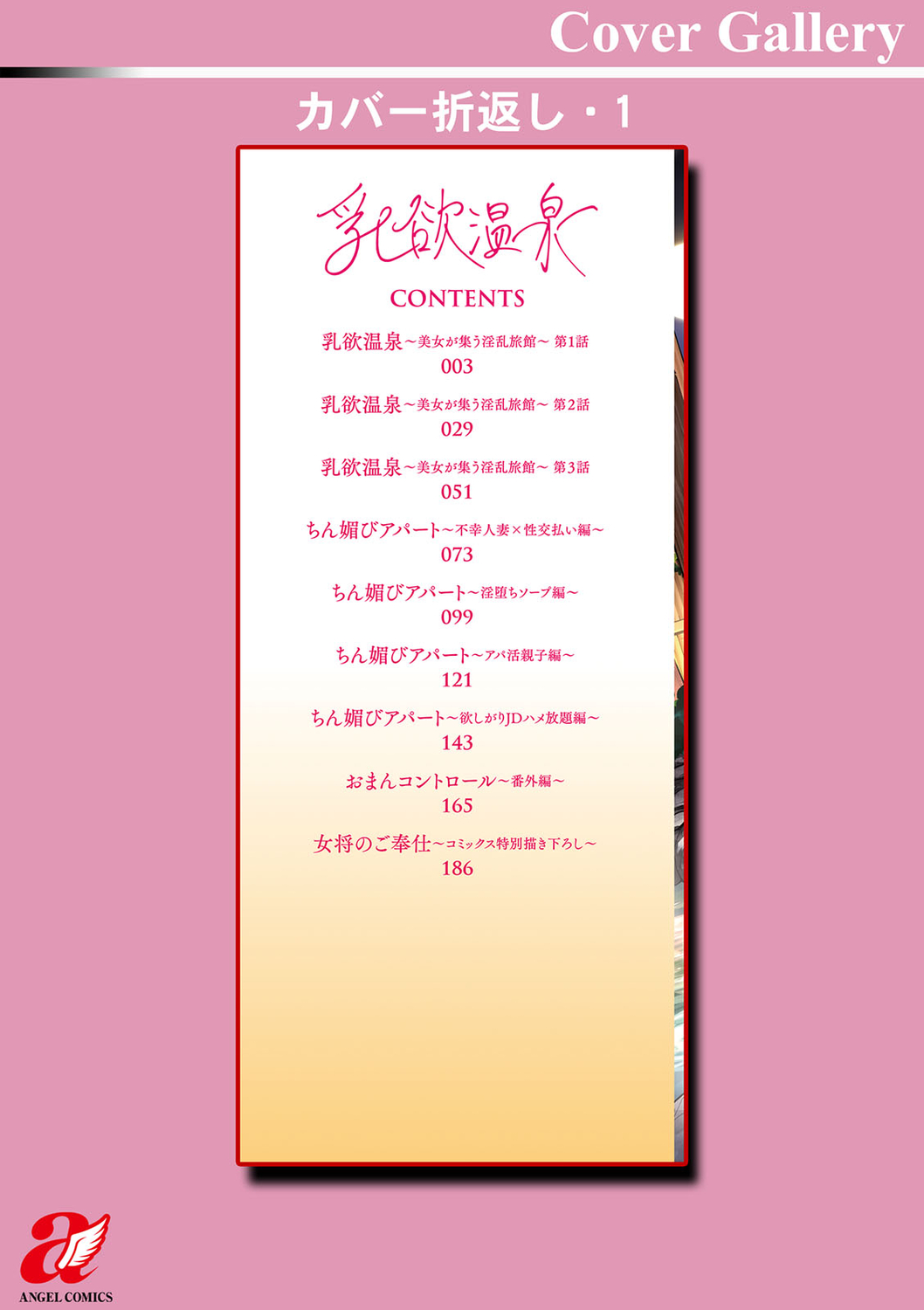 Nyuyoku Onsen page 190 - milf big breasts hentai manga - read online free