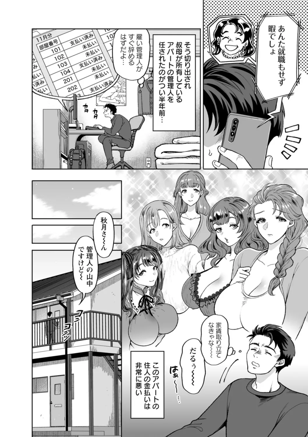 Nyuyoku Onsen - Page 74