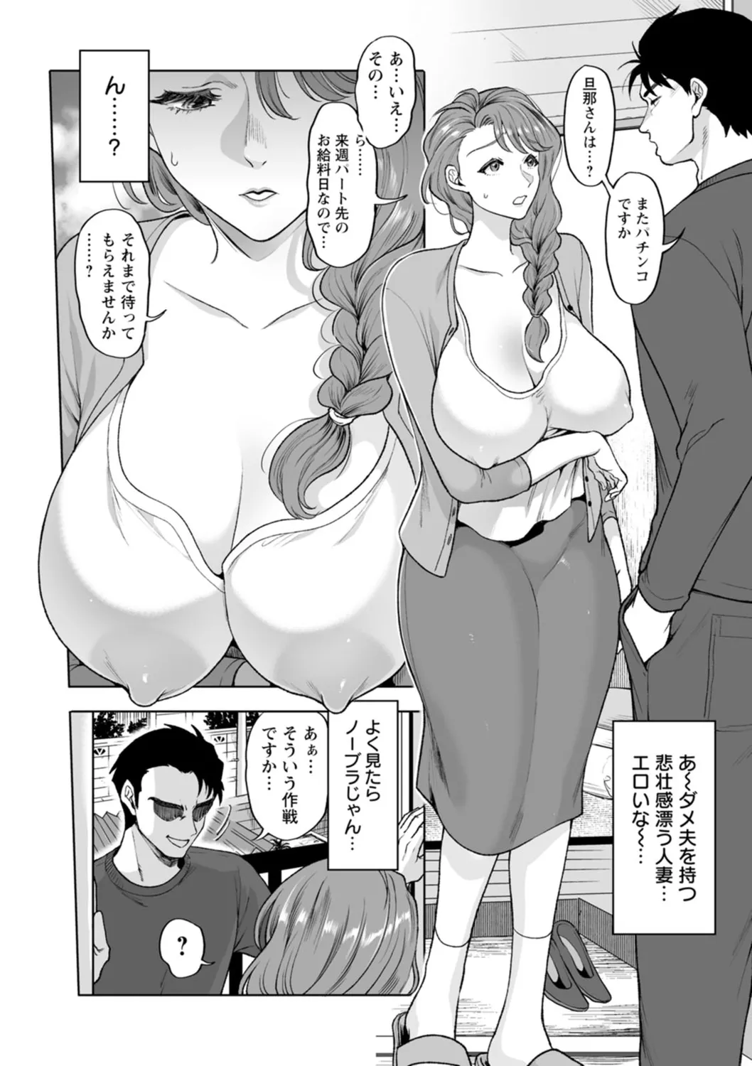 Nyuyoku Onsen - Page 76