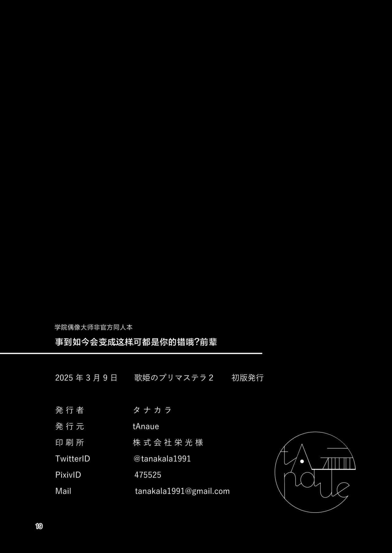 Kou natta no mo Anata no Sei nano yo? Senpai | 事到如今会变成这样可都是你的错哦？前辈 page 18 featuring producer the idolmaster parody - sole female sole male hentai manga - read online free