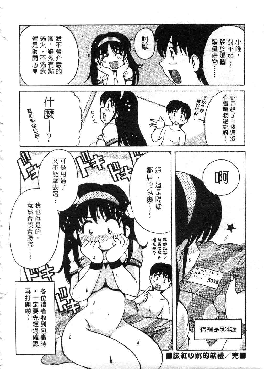 Tonari no Angel page 103 - tankoubon hentai manga - read online free