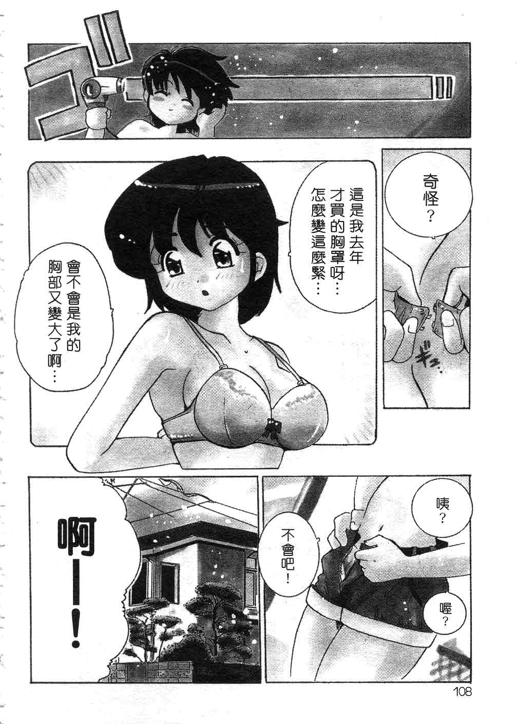 Tonari no Angel - Page 107
