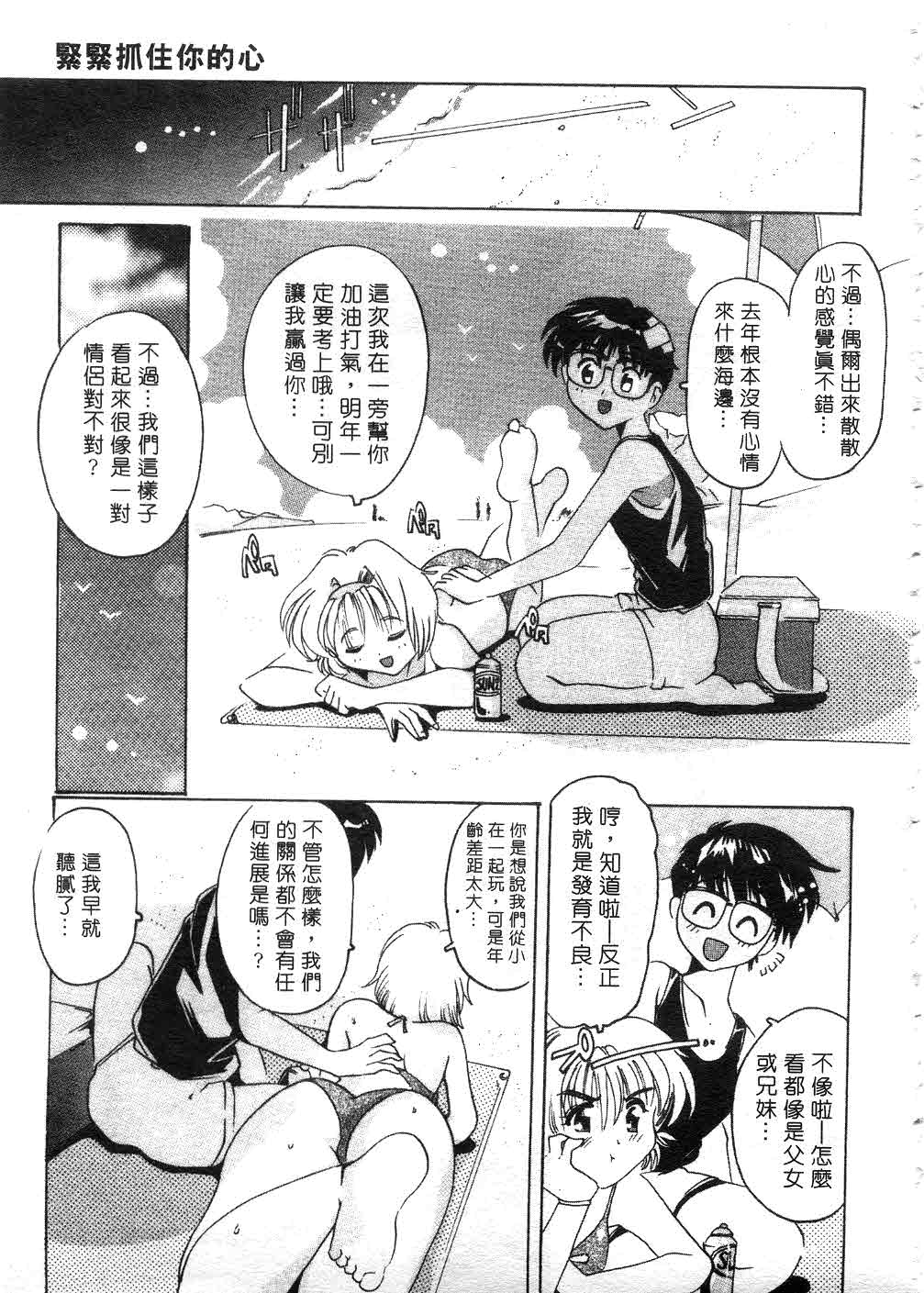 Tonari no Angel page 128 - tankoubon hentai manga - read online free