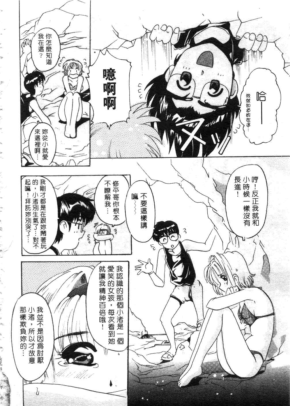 Tonari no Angel page 131 - tankoubon hentai manga - read online free