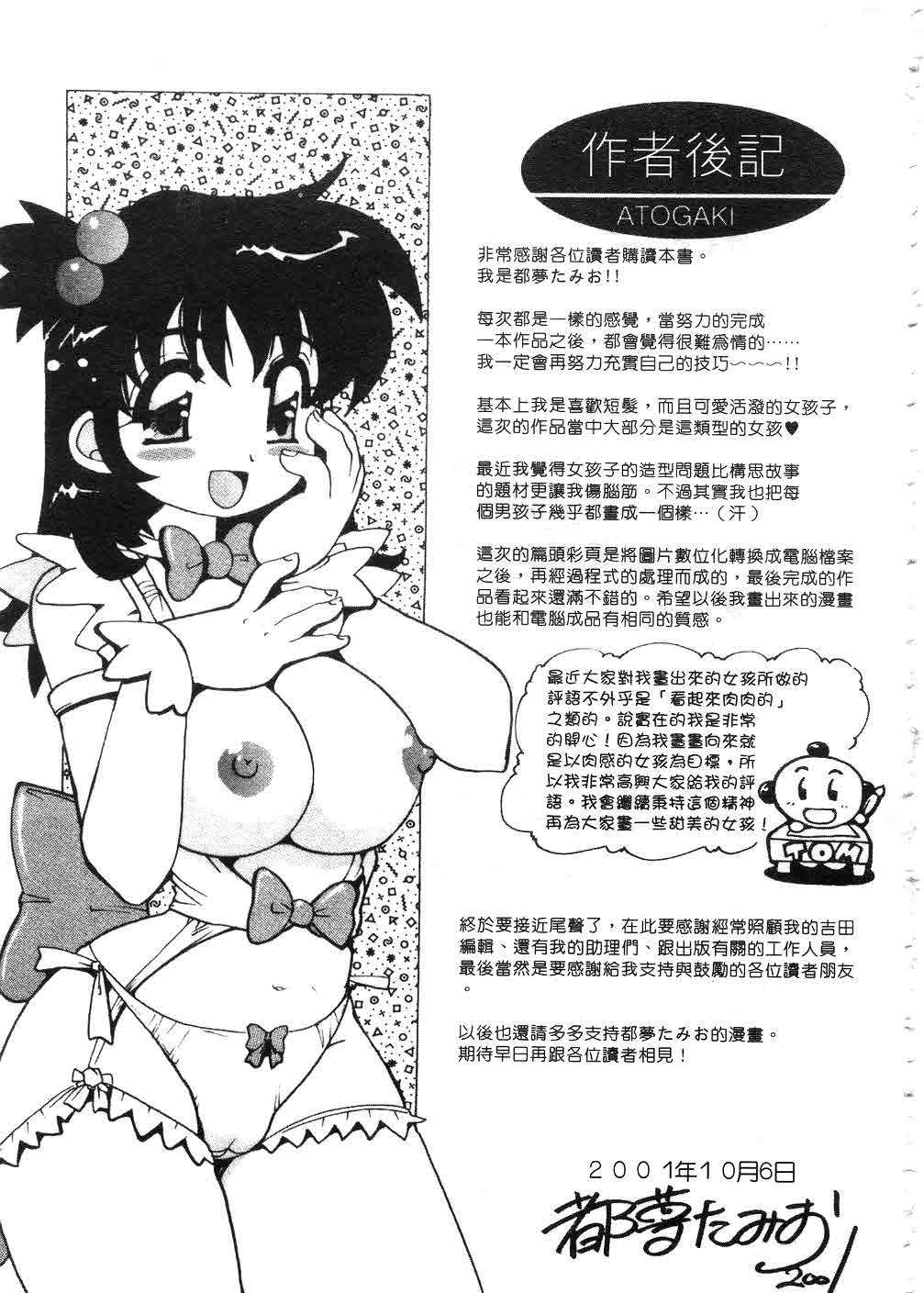 Tonari no Angel page 182 - tankoubon hentai manga - read online free