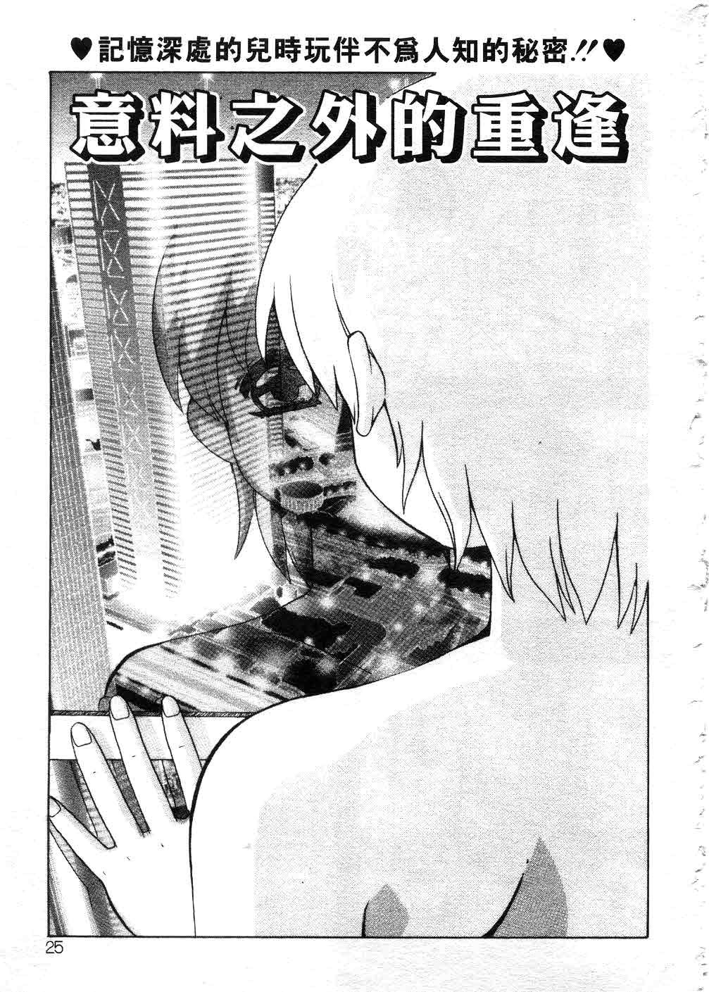 Tonari no Angel page 24 - tankoubon hentai manga - read online free