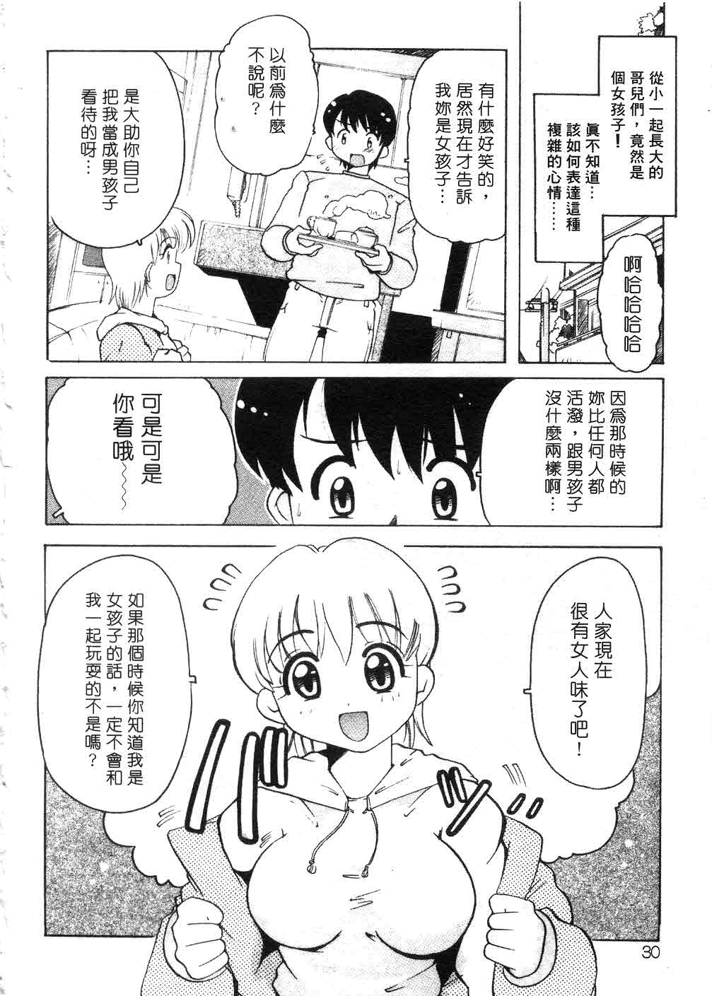 Tonari no Angel - Page 29