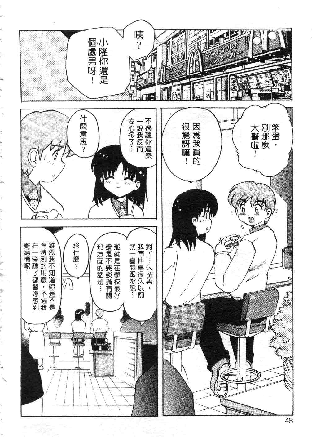 Tonari no Angel page 47 - tankoubon hentai manga - read online free