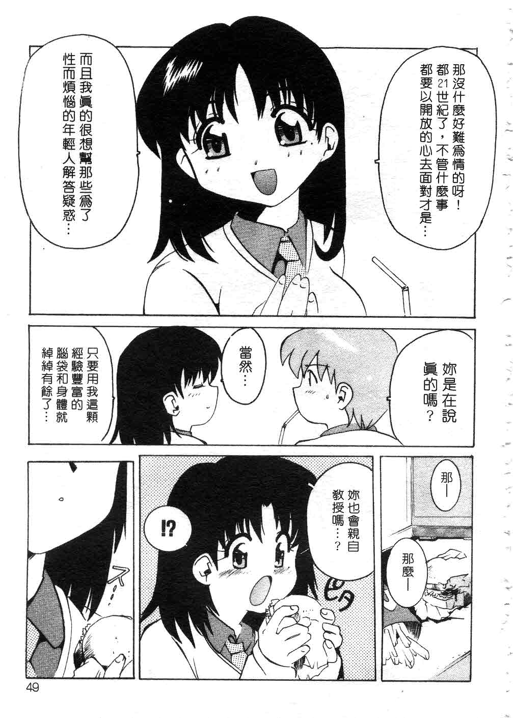 Tonari no Angel page 48 - tankoubon hentai manga - read online free