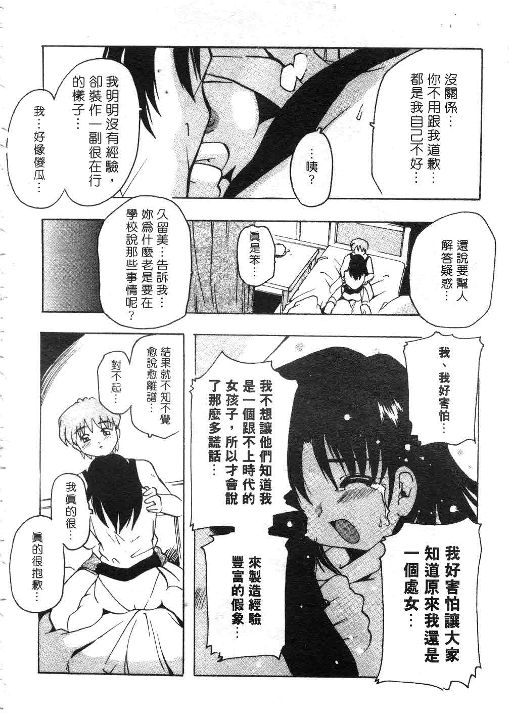 Tonari no Angel page 53 - tankoubon hentai manga - read online free