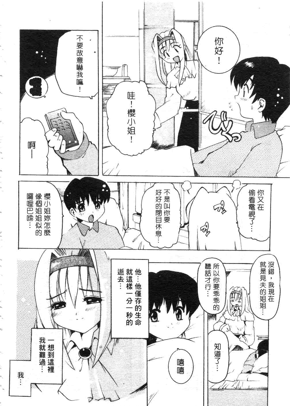 Tonari no Angel page 67 - tankoubon hentai manga - read online free