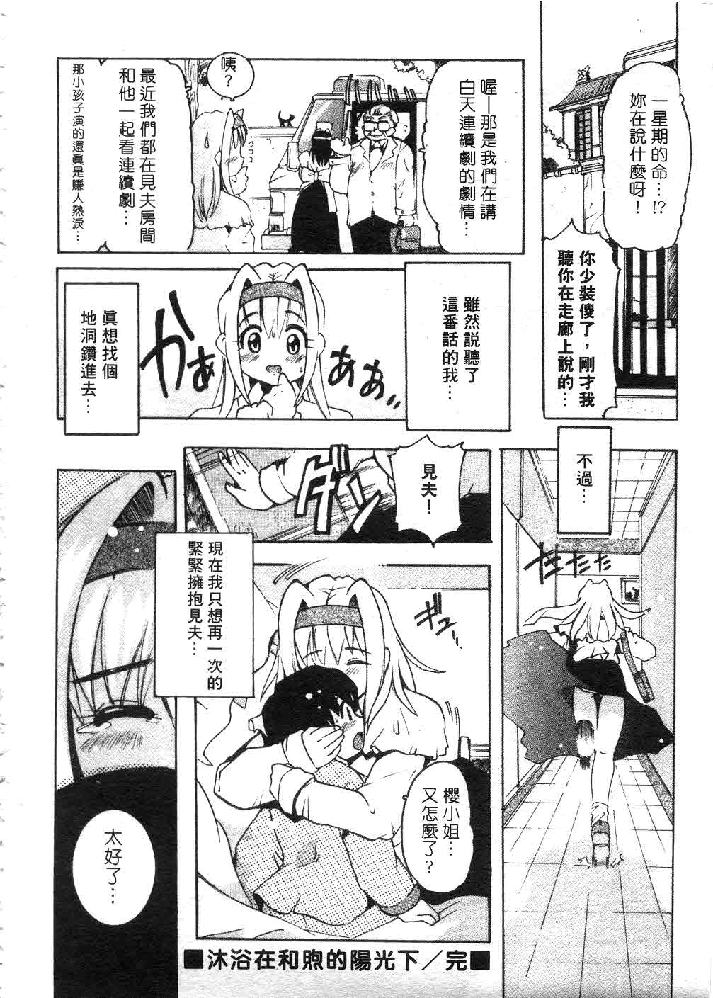 Tonari no Angel page 83 - tankoubon hentai manga - read online free