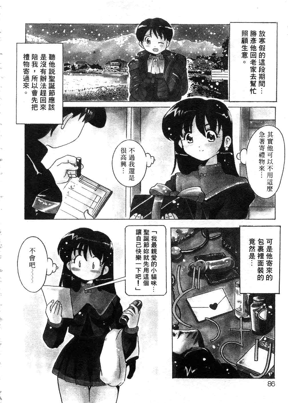 Tonari no Angel - Page 85