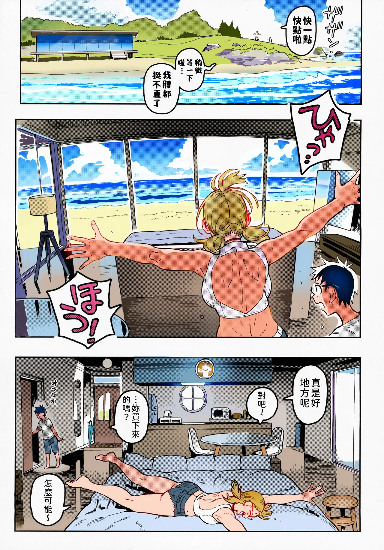 (C104) [Norinko] Haruko-san to Sumire-chan | 春子小姐与小堇 [Chinese] [Colorized] page 12 original parody - full color beauty mark hentai manga - read online free