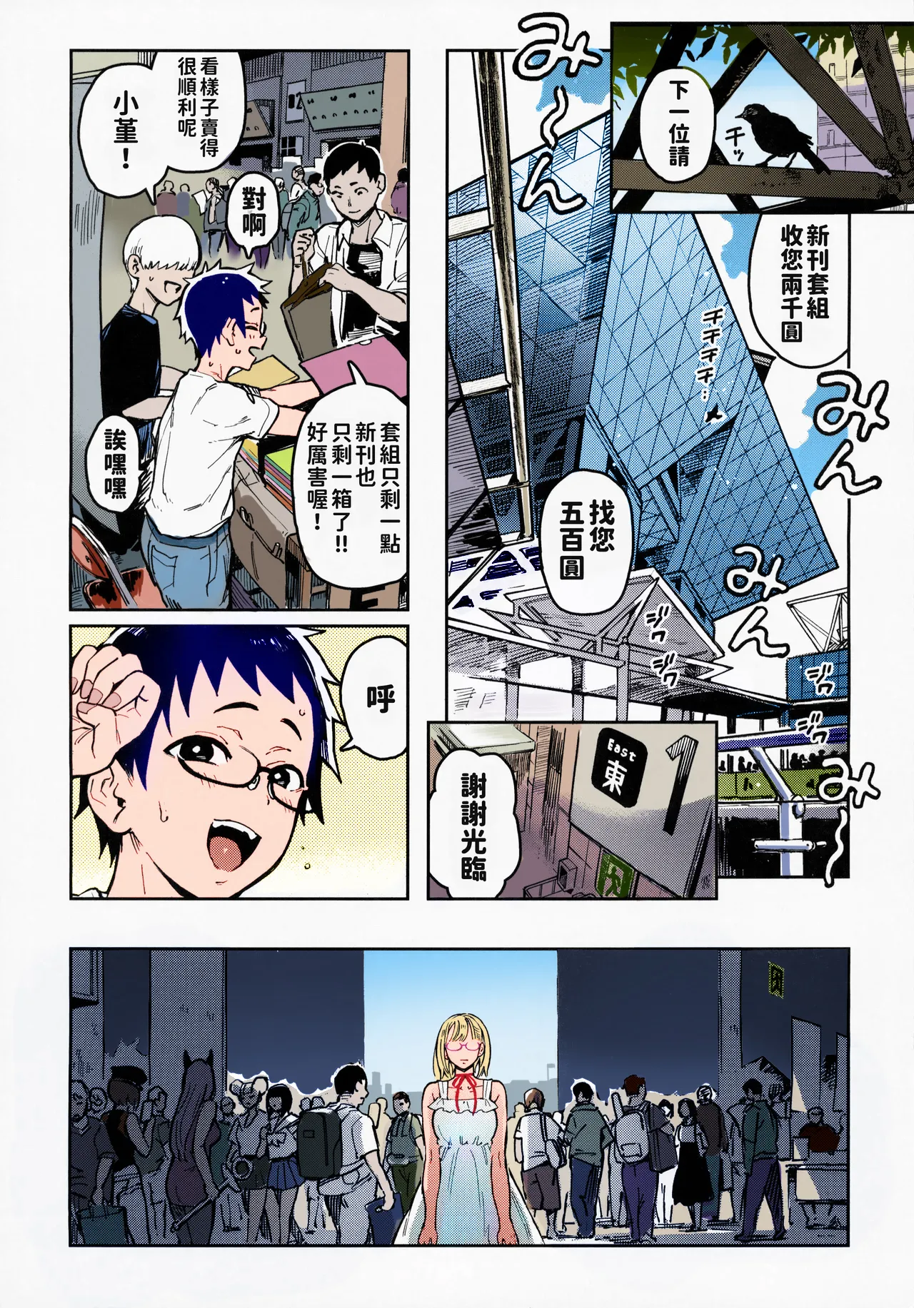 (C104) [Norinko] Haruko-san to Sumire-chan | 春子小姐与小堇 [Chinese] [Colorized] - Page 2