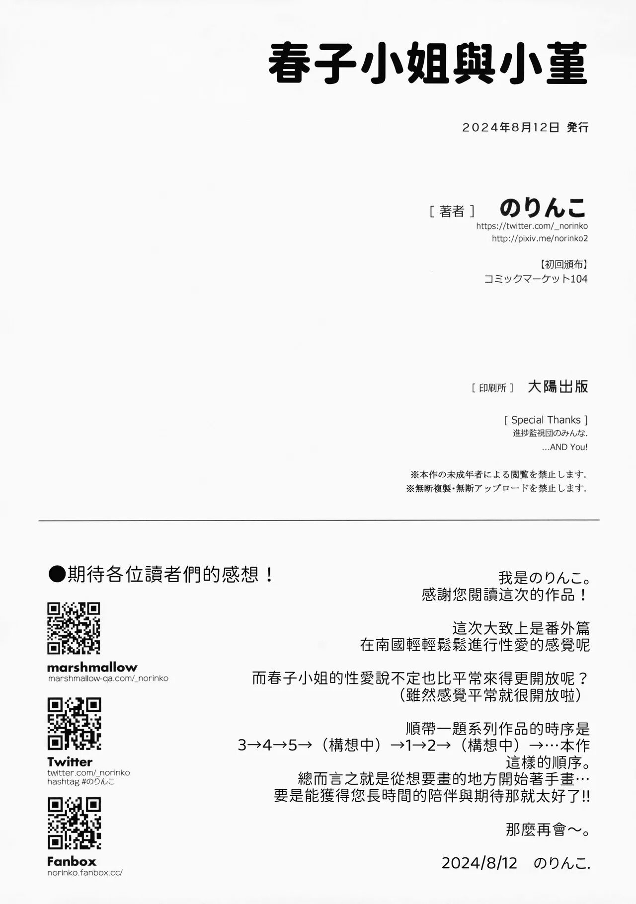 (C104) [Norinko] Haruko-san to Sumire-chan | 春子小姐与小堇 [Chinese] [Colorized] page 34 original parody - full color beauty mark hentai manga - read online free