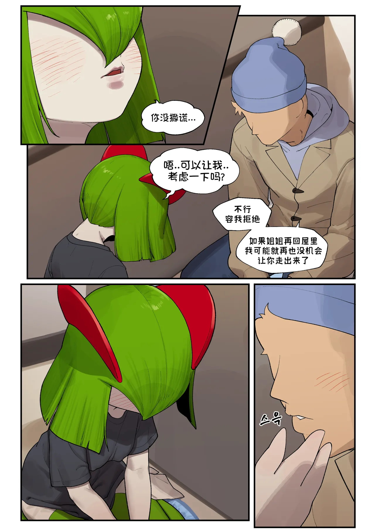 Page 9 of My Friend's sister,Kirlia《我朋友的姐姐,奇鲁莉安》