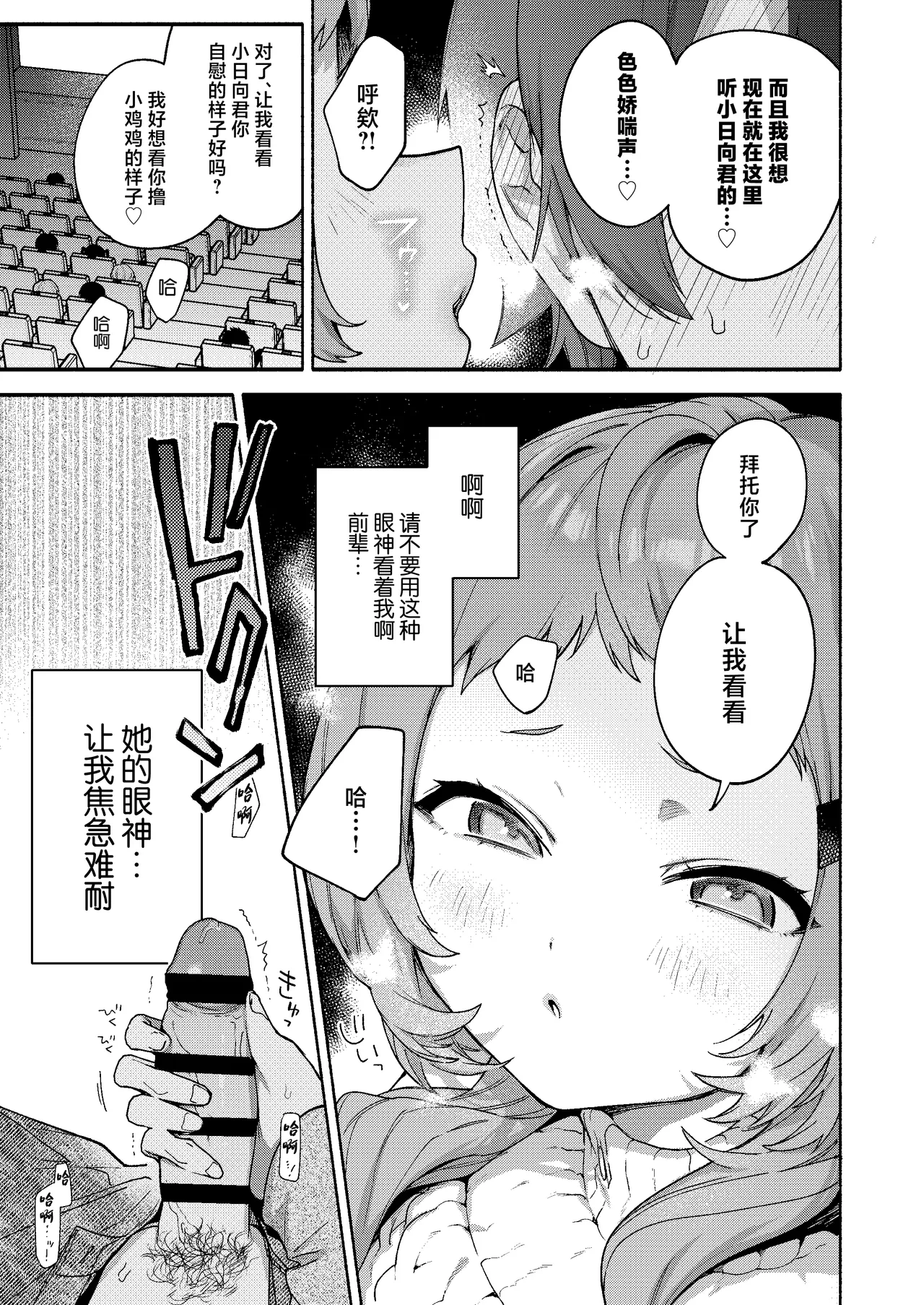 Mako-senpai ni Taberareru. - Page 21
