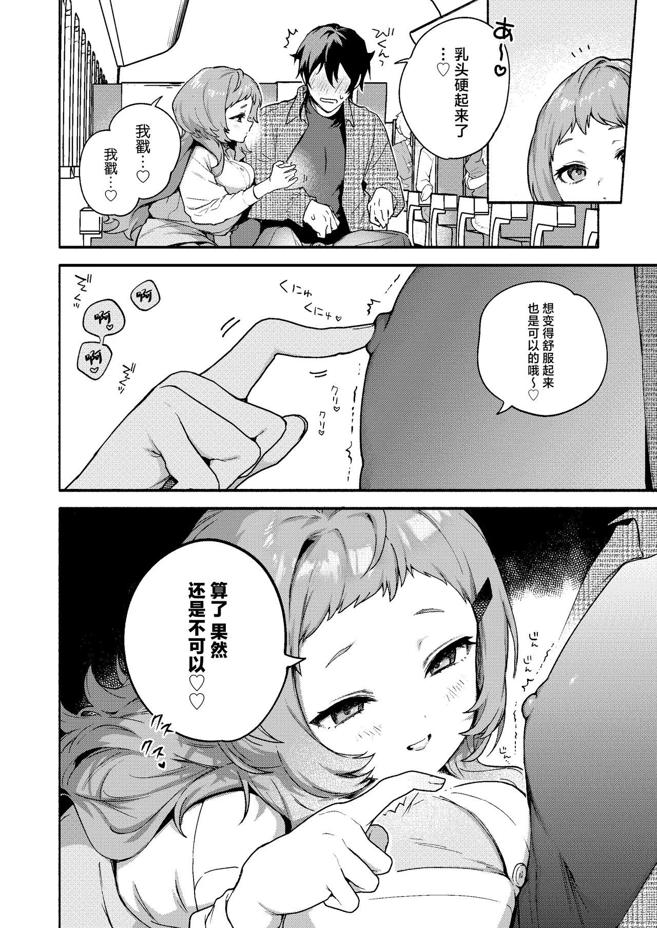 Mako-senpai ni Taberareru. - Page 24