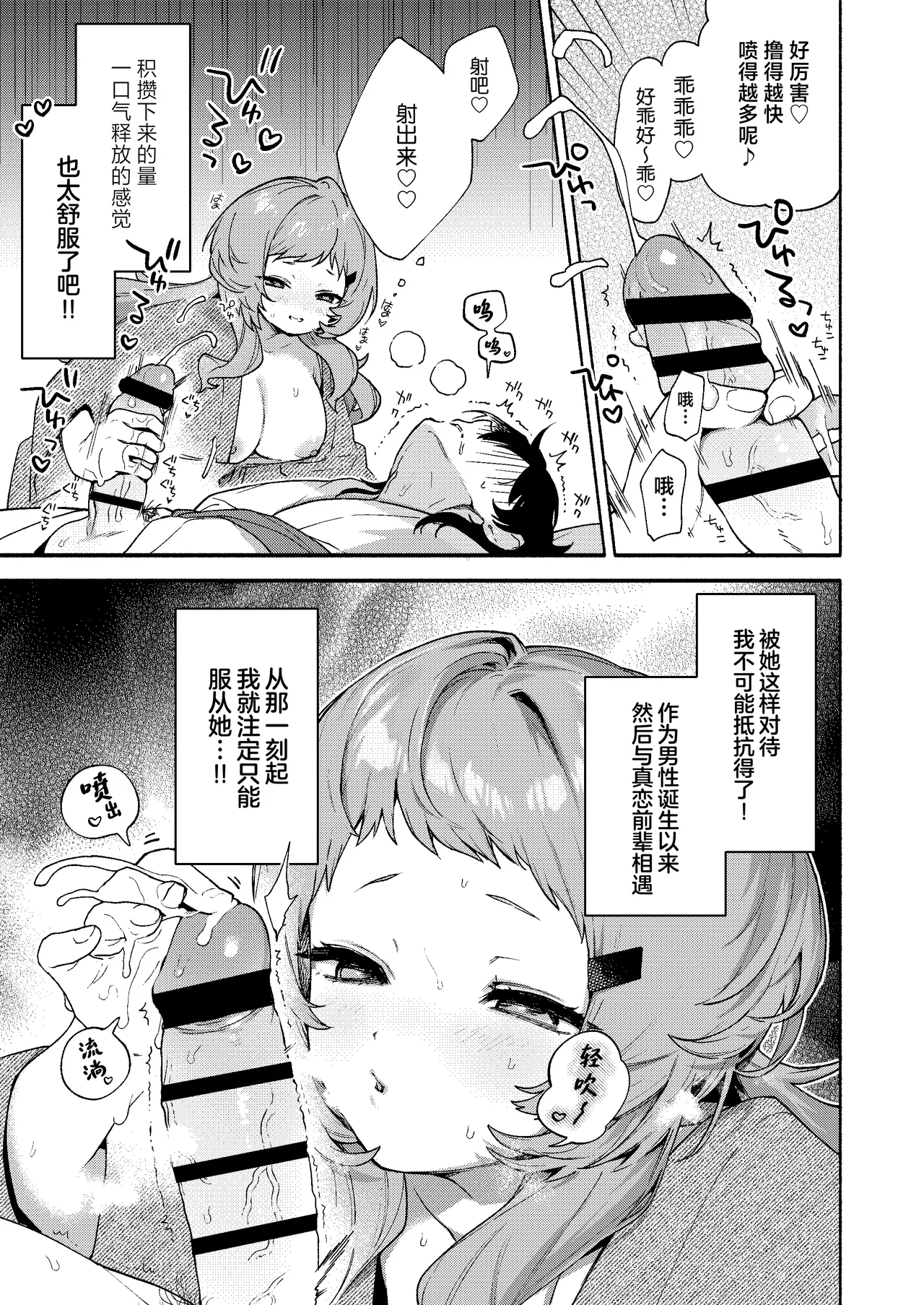 Mako-senpai ni Taberareru. - Page 31