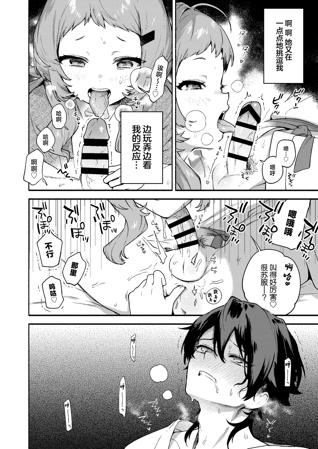 Mako-senpai ni Taberareru. - Page 32