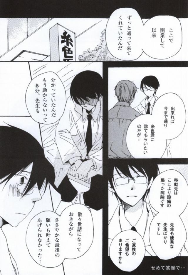 Namida No Ondo - Page 14
