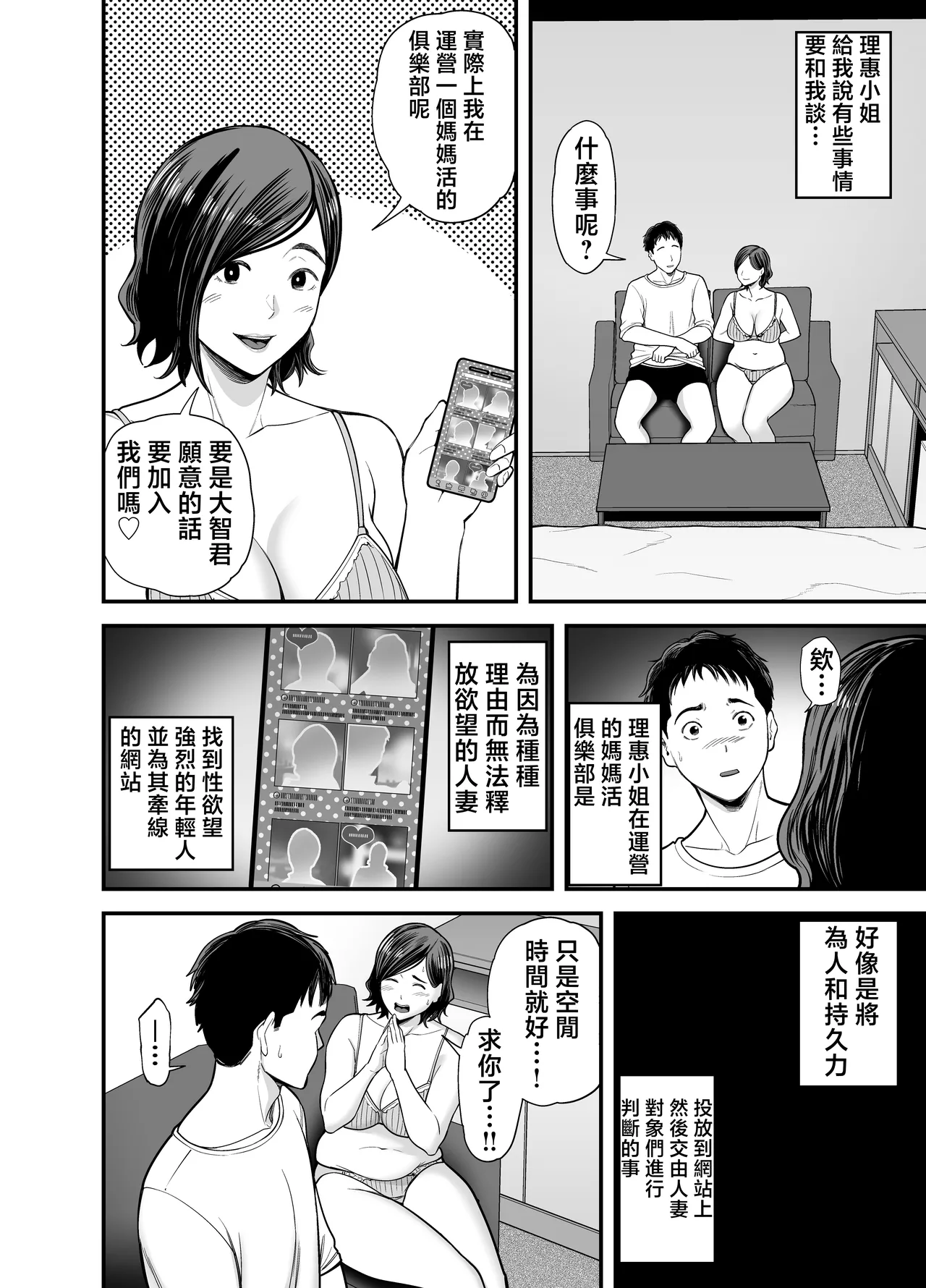 Mamakatsu Club Episode 0 | 媽媽活俱樂部 episode.0 - Page 13
