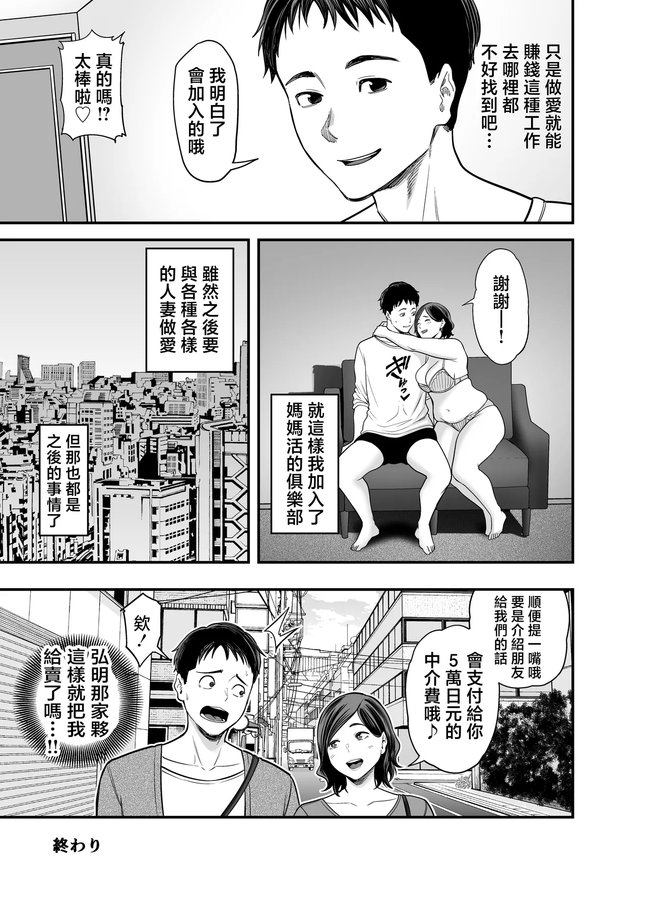 Mamakatsu Club Episode 0 | 媽媽活俱樂部 episode.0 page 14 original parody - nakadashi hairy hentai manga - read online free