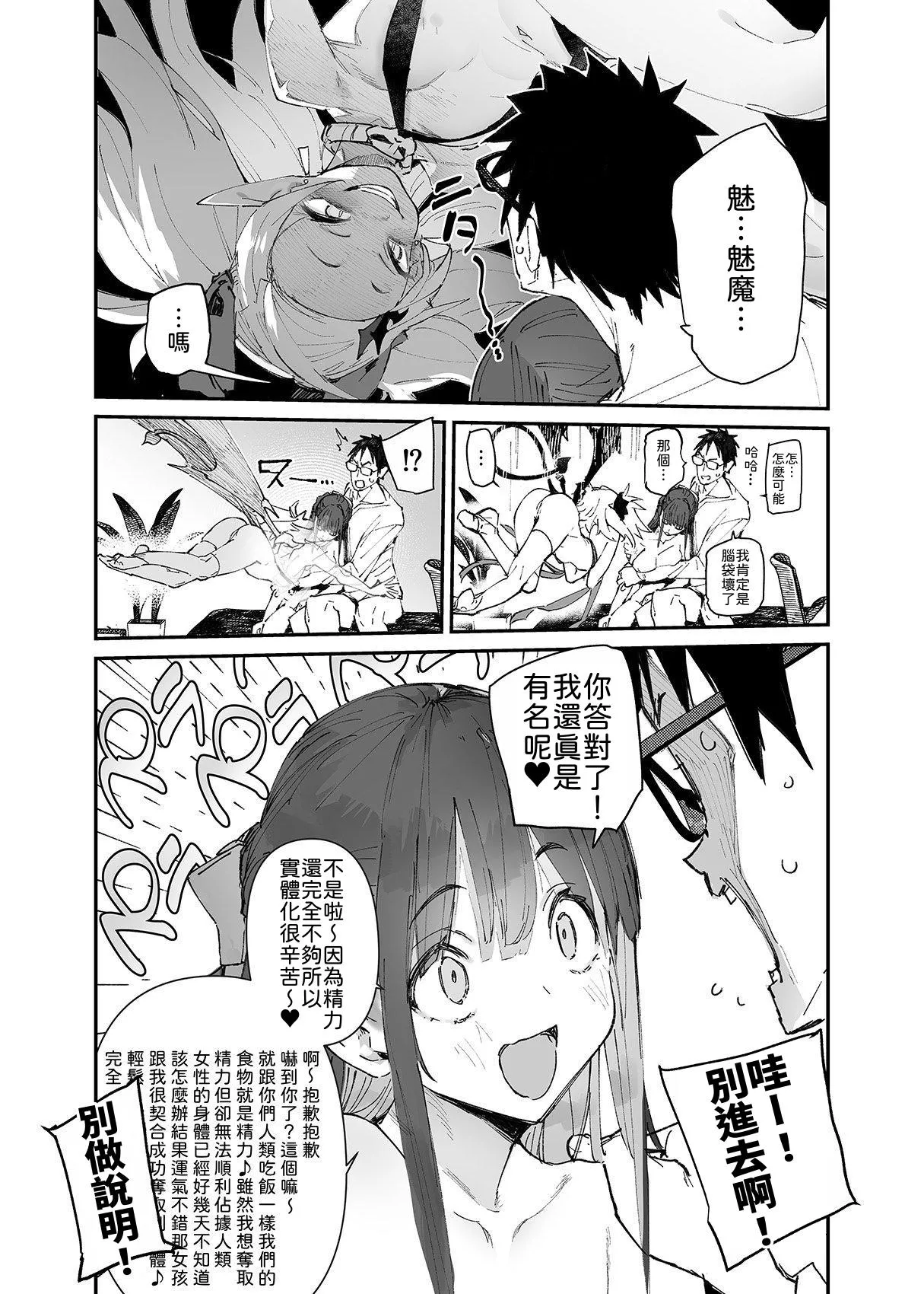 [Hyoco Road (Hyocorou)] Seiso x Hanten ~Onna Tomodachi ga Succubus ga Karada ni Nottorarete Mainichi Seiryoku Kyoukyuu saserareru Hanashi~ | 清纯×反转 ~关于女性朋友被魅魔附身后我只能每天供奉精力这件事~ [Chinese] [柚香農業] page 27 original parody - big breasts glasses hentai manga - read online free