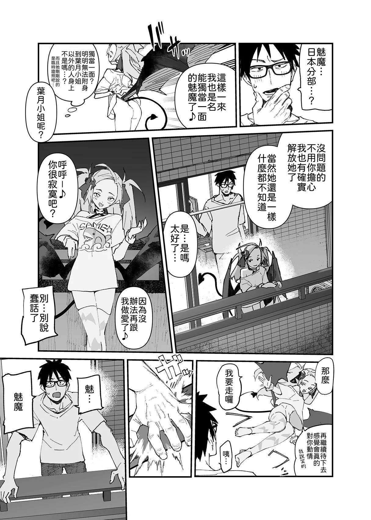 [Hyoco Road (Hyocorou)] Seiso x Hanten ~Onna Tomodachi ga Succubus ga Karada ni Nottorarete Mainichi Seiryoku Kyoukyuu saserareru Hanashi~ | 清纯×反转 ~关于女性朋友被魅魔附身后我只能每天供奉精力这件事~ [Chinese] [柚香農業] page 50 original parody - sole female sole male hentai manga - read online free