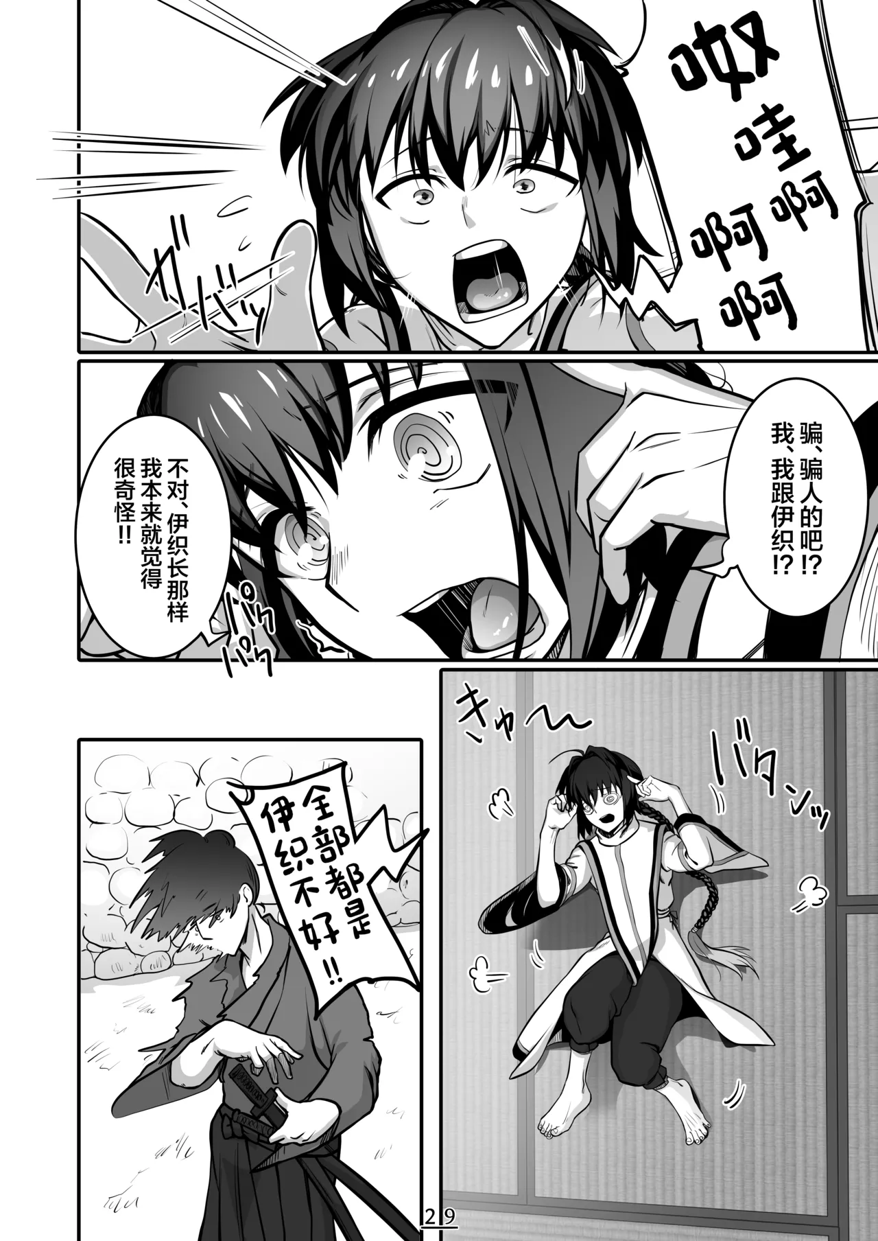 それは悪夢かそれか淫夢か、の巻 - Page 30