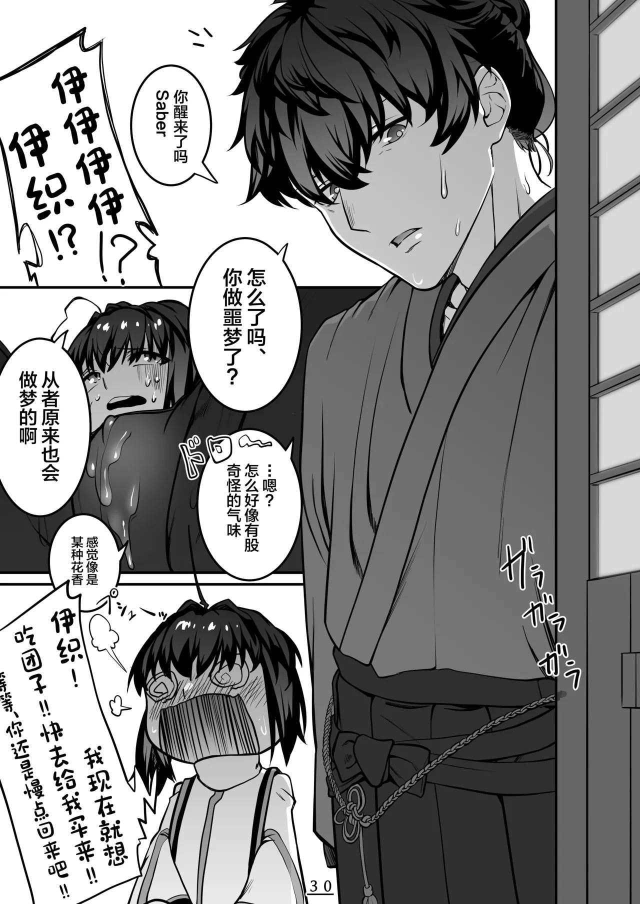 それは悪夢かそれか淫夢か、の巻 page 31 featuring yamato takeru fate samurai remnant parody - males only yaoi hentai manga - read online free