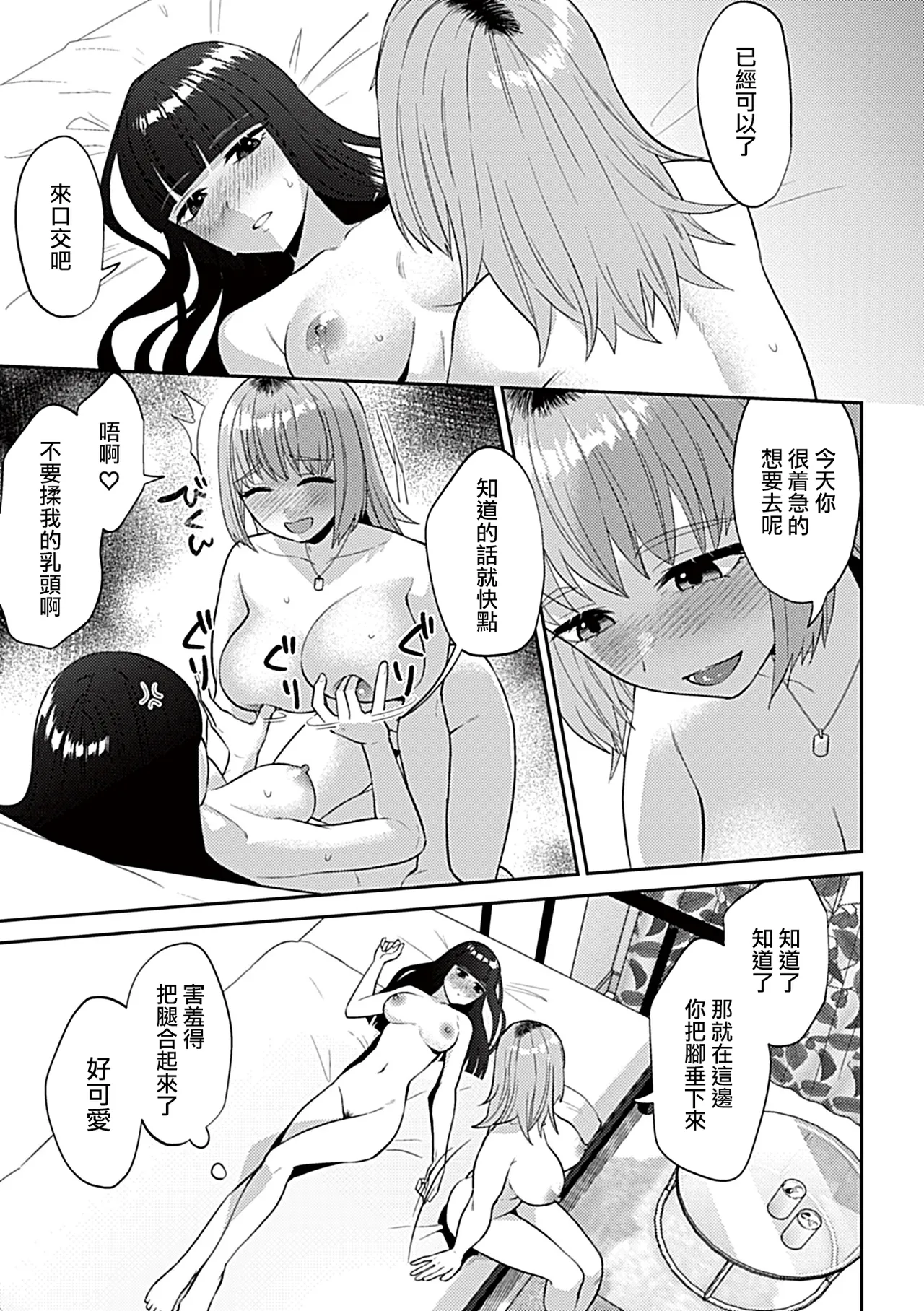 Friday Night Lily ～Shuumatsu no Kanojo to no Sugoshi Kata～ - Page 9