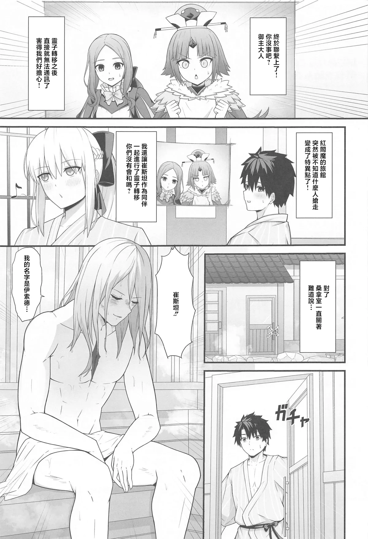 Morgan Heika to Onsen Ryokan page 24 featuring gudao fate grand order parody - sole female ponytail hentai manga - read online free